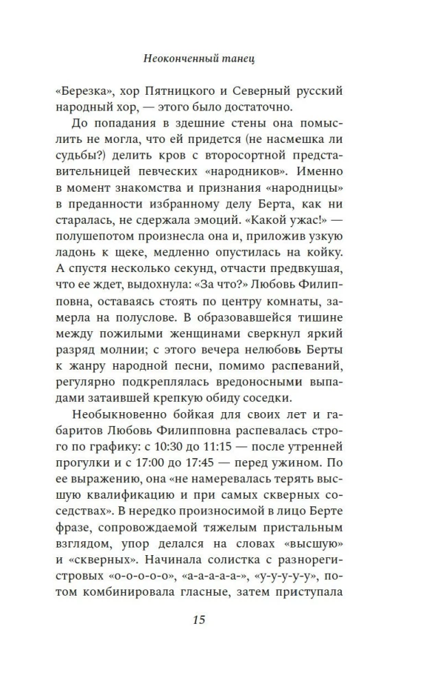 Неоконченный танец